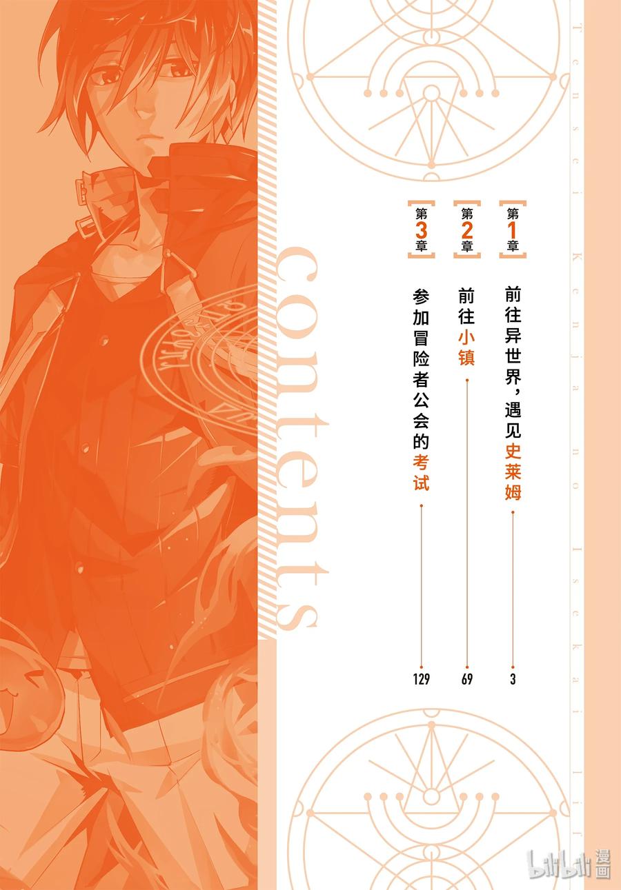 转生贤者的异世界生活～获得第二职业并成为世界最强～ - 1-前篇① 前往异世界，遇见史莱姆 - 第2张图