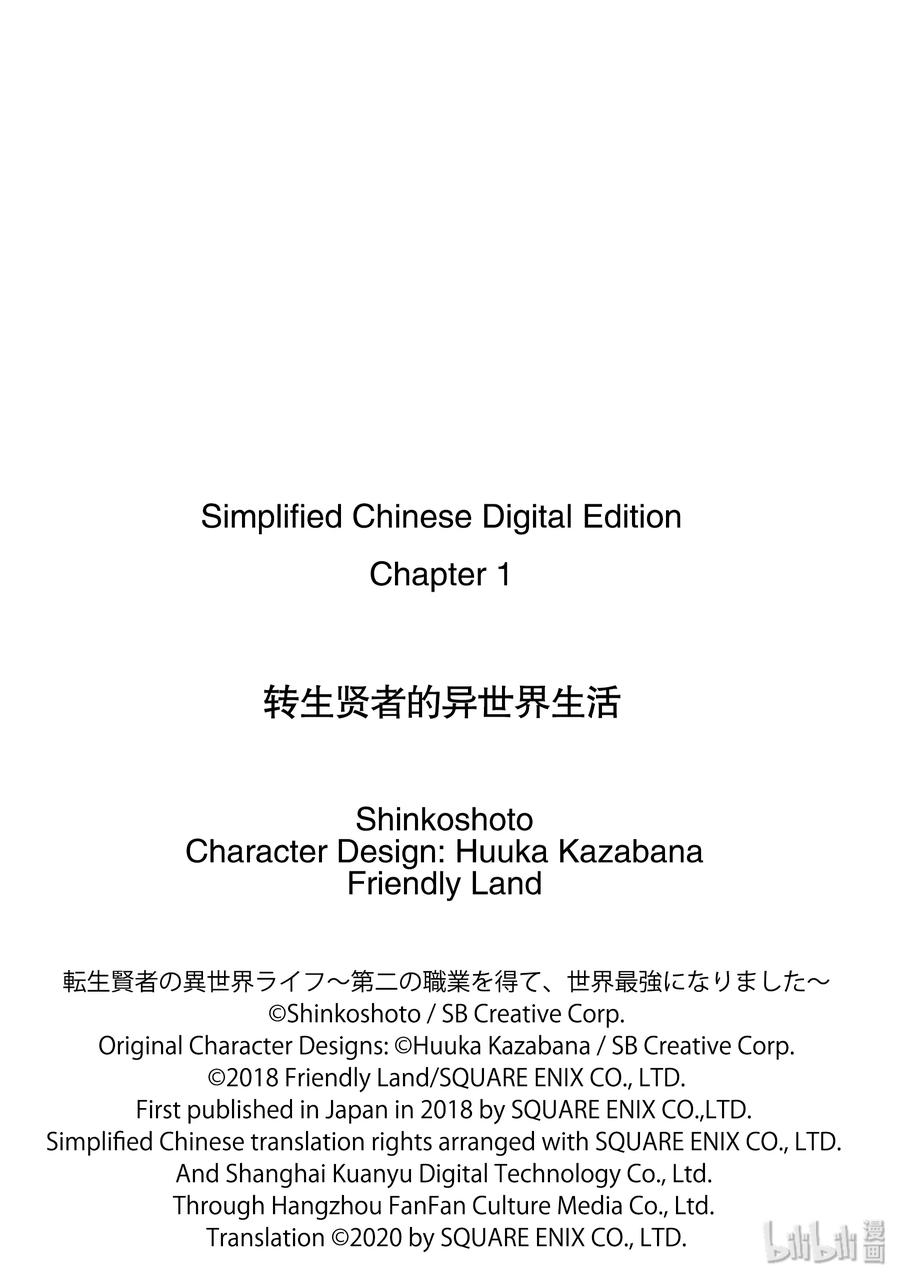 转生贤者的异世界生活～获得第二职业并成为世界最强～ - 1-前篇① 前往异世界，遇见史莱姆 - 第15张图