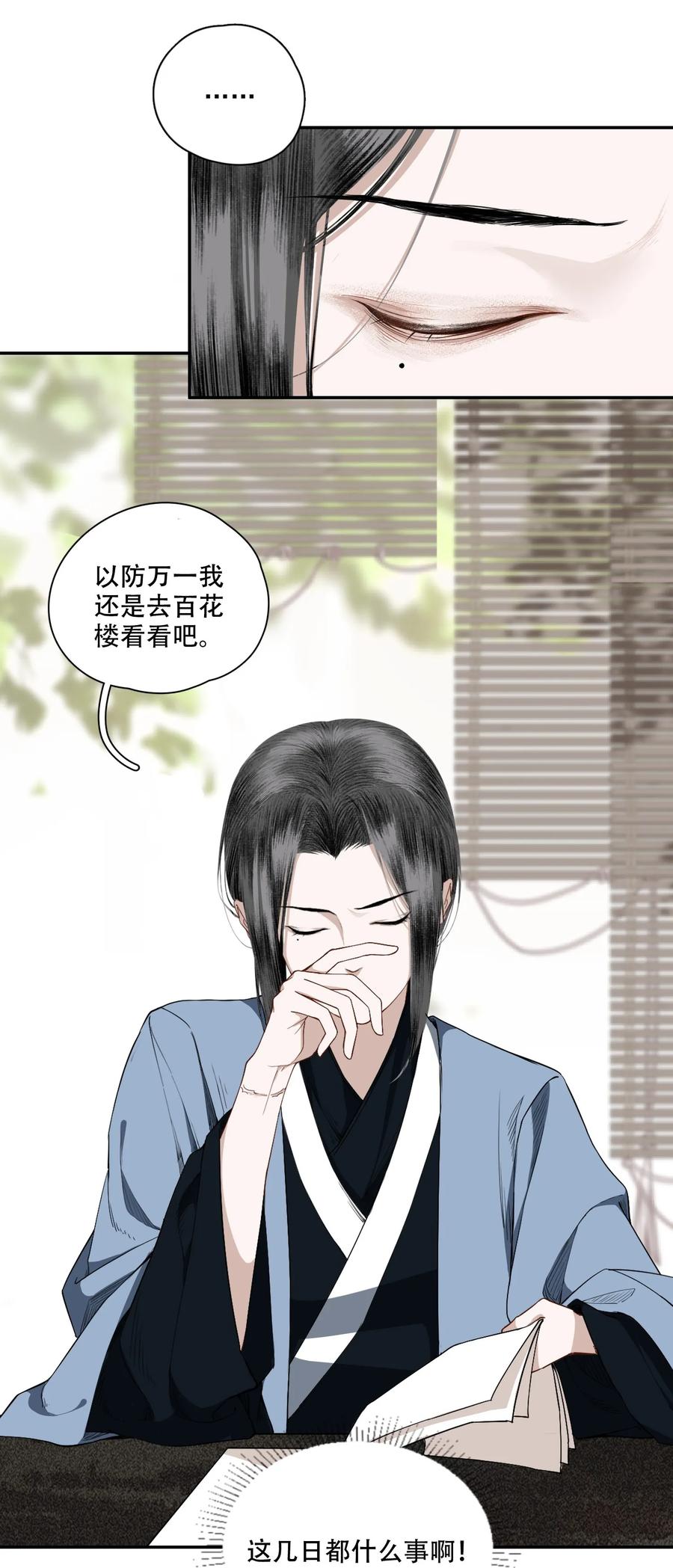 不小心救了江湖公敌 002 金屋藏娇 第24页