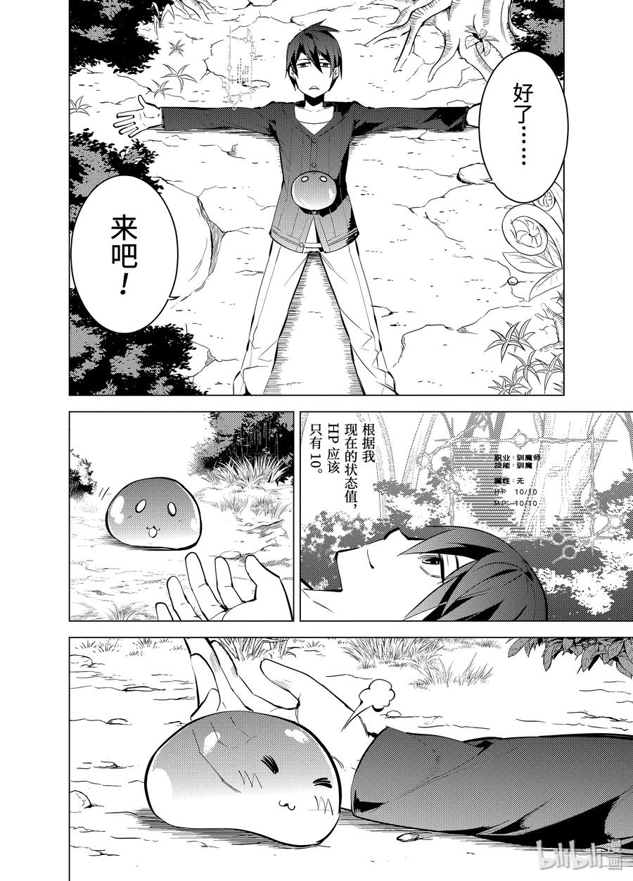 转生贤者的异世界生活～获得第二职业并成为世界最强～ - 1-前篇① 前往异世界，遇见史莱姆 - 第11张图