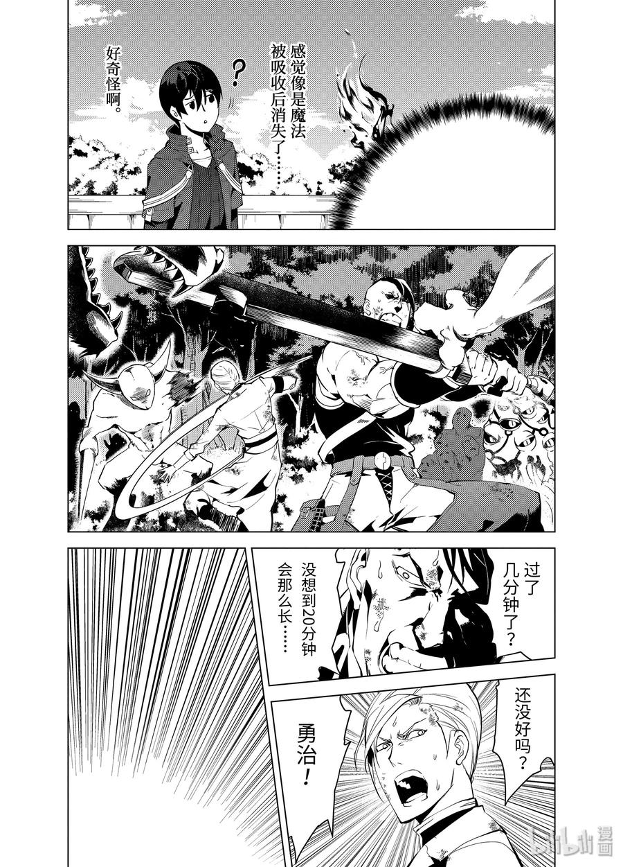 转生贤者的异世界生活～获得第二职业并成为世界最强～ - 6-后篇② 危险逼近城镇 - 第4张图