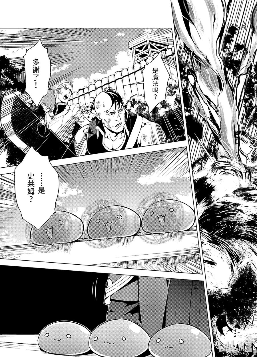 转生贤者的异世界生活～获得第二职业并成为世界最强～ - 6-后篇② 危险逼近城镇 - 第6张图