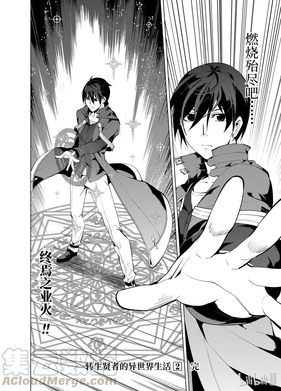 转生贤者的异世界生活～获得第二职业并成为世界最强～ - 6-后篇② 危险逼近城镇 - 第11张图