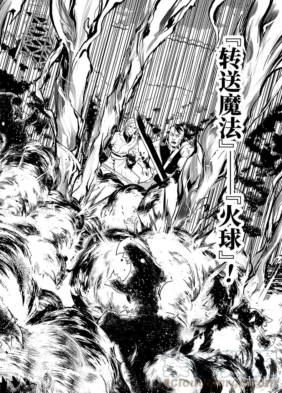 转生贤者的异世界生活～获得第二职业并成为世界最强～ - 6-后篇② 危险逼近城镇 - 第5张图