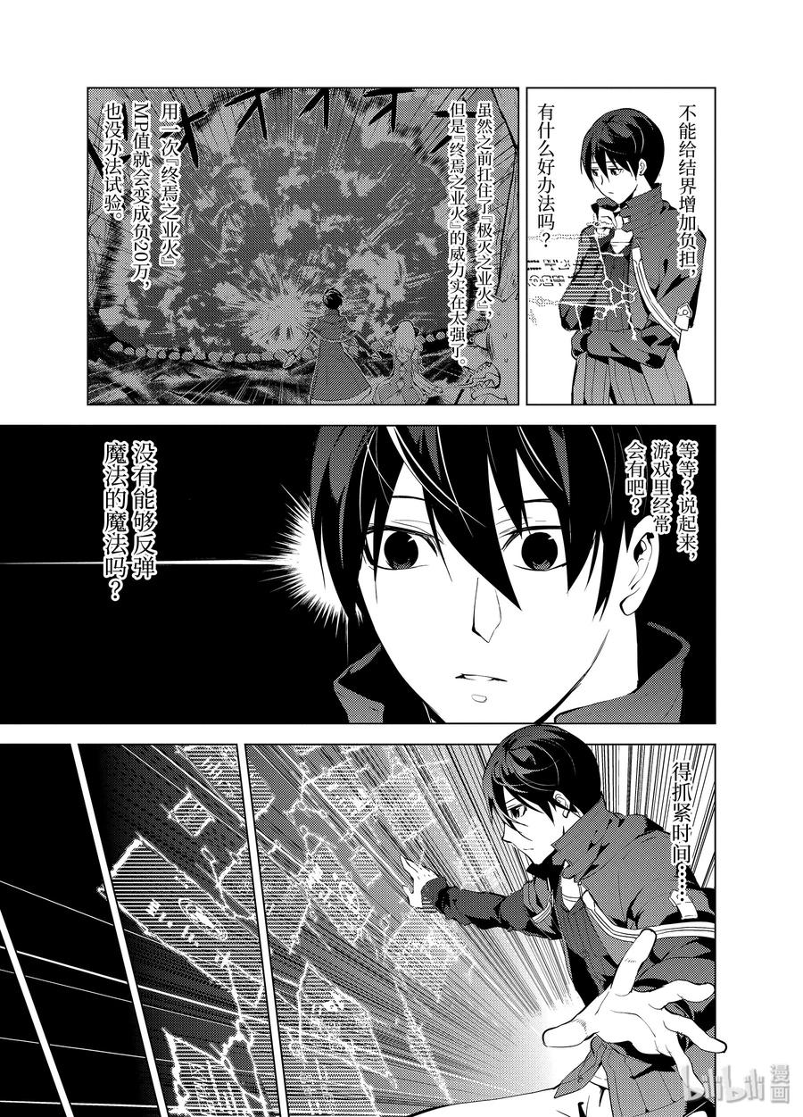 转生贤者的异世界生活～获得第二职业并成为世界最强～ - 6-后篇② 危险逼近城镇 - 第2张图