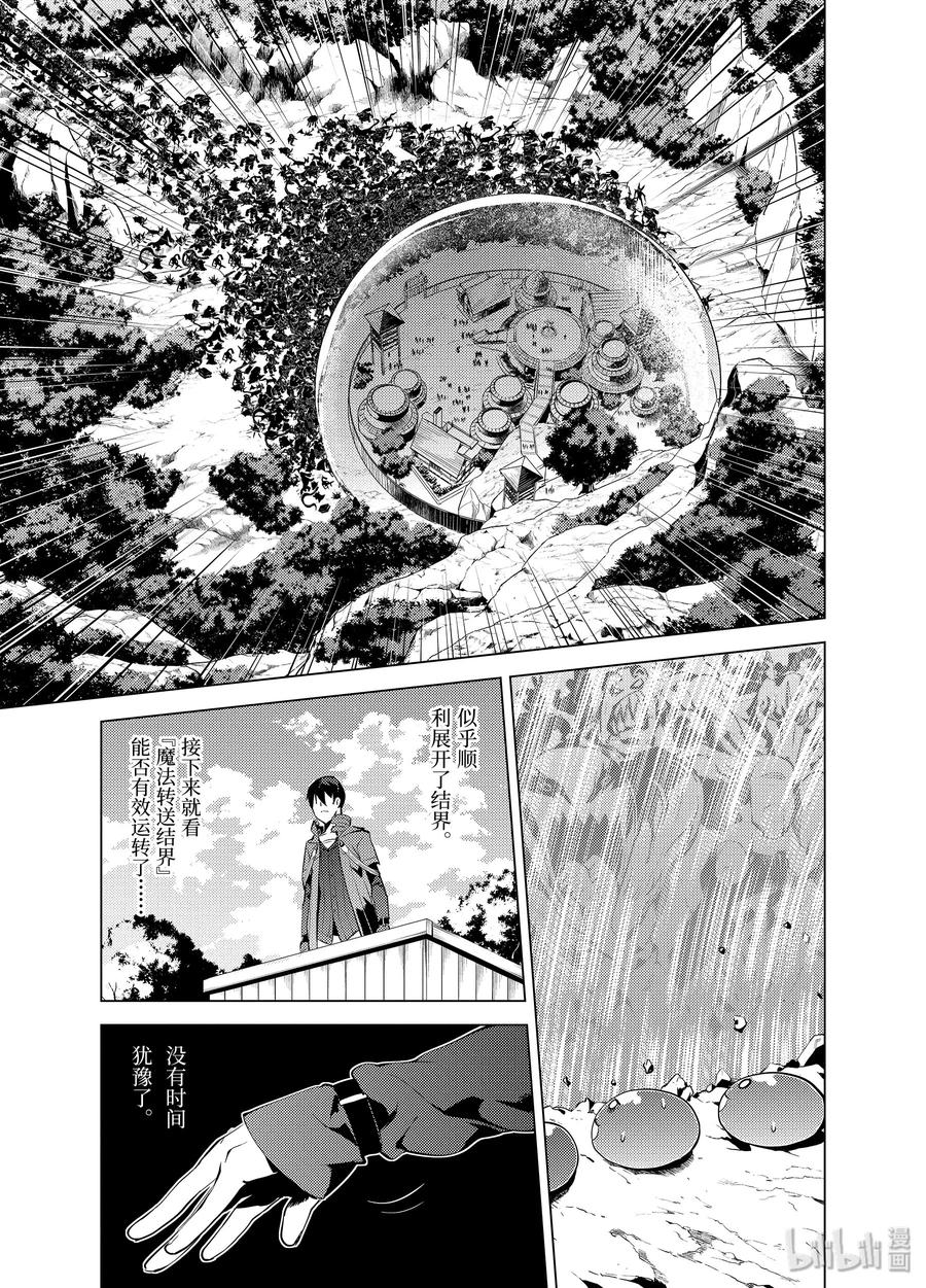 转生贤者的异世界生活～获得第二职业并成为世界最强～ - 6-后篇② 危险逼近城镇 - 第10张图