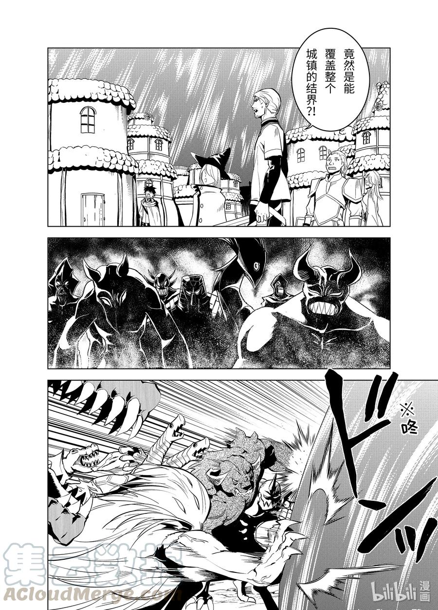 转生贤者的异世界生活～获得第二职业并成为世界最强～ - 6-后篇② 危险逼近城镇 - 第9张图