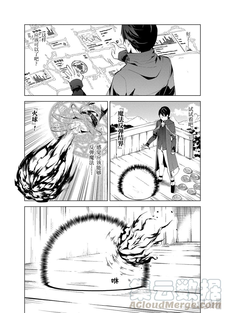 转生贤者的异世界生活～获得第二职业并成为世界最强～ - 6-后篇② 危险逼近城镇 - 第3张图