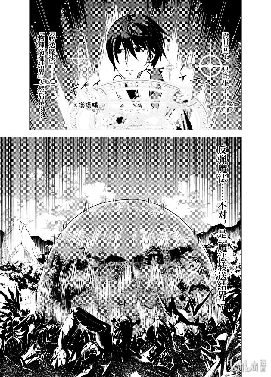 转生贤者的异世界生活～获得第二职业并成为世界最强～ - 6-后篇② 危险逼近城镇 - 第8张图