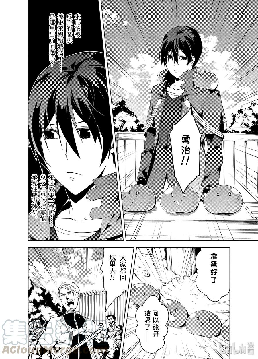 转生贤者的异世界生活～获得第二职业并成为世界最强～ - 6-后篇② 危险逼近城镇 - 第7张图