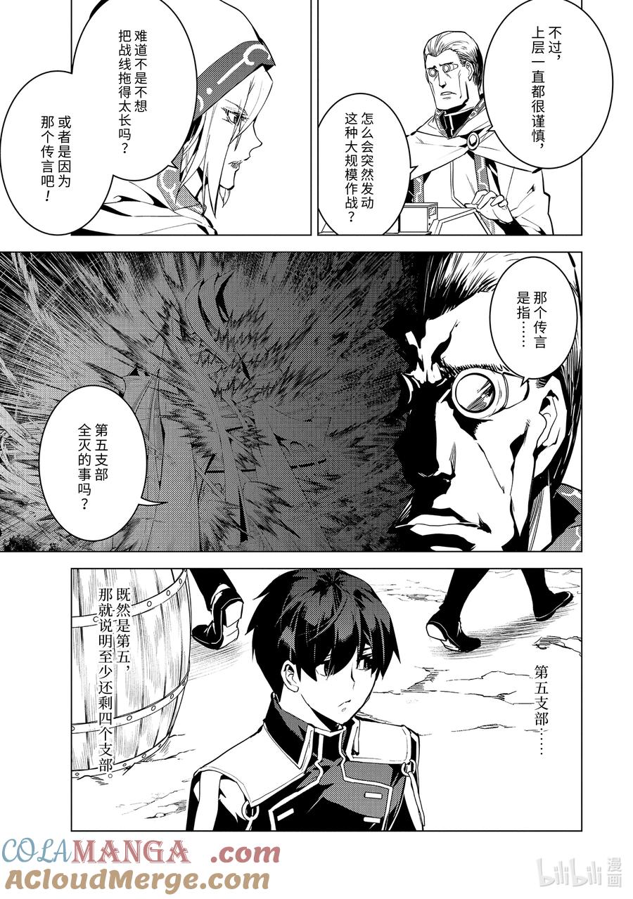 转生贤者的异世界生活～获得第二职业并成为世界最强～ - 65-4 没有魔物似乎是不正常的 - 第3张图