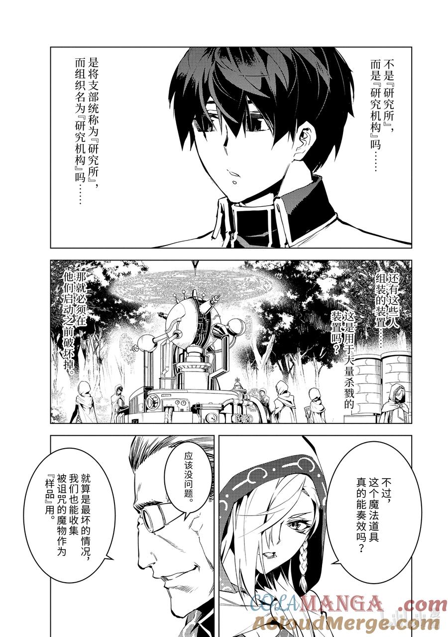 转生贤者的异世界生活～获得第二职业并成为世界最强～ - 65-4 没有魔物似乎是不正常的 - 第7张图