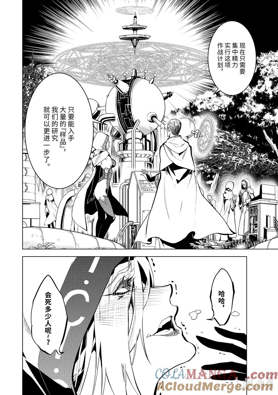 转生贤者的异世界生活～获得第二职业并成为世界最强～ - 65-4 没有魔物似乎是不正常的 - 第6张图