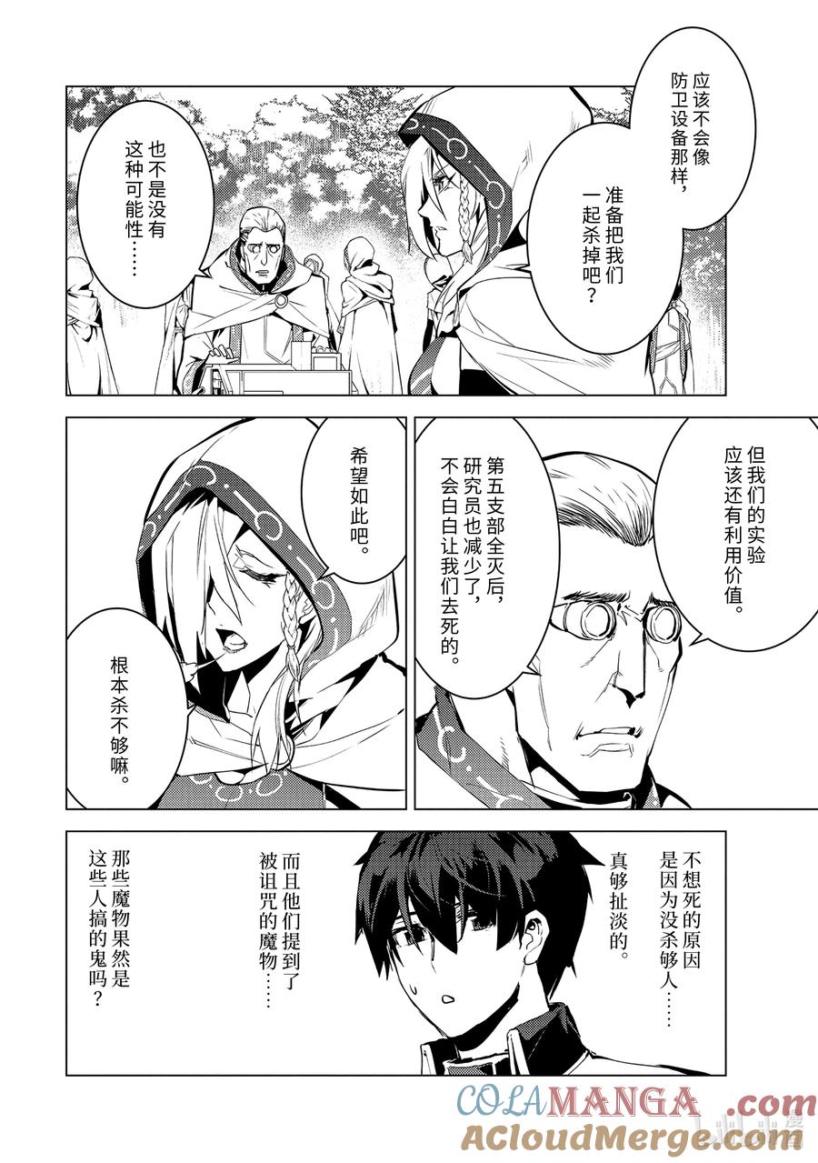 转生贤者的异世界生活～获得第二职业并成为世界最强～ - 65-4 没有魔物似乎是不正常的 - 第8张图