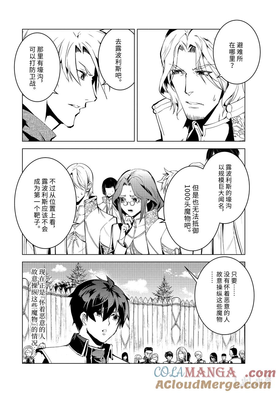 转生贤者的异世界生活～获得第二职业并成为世界最强～ - 65-4 没有魔物似乎是不正常的 - 第10张图