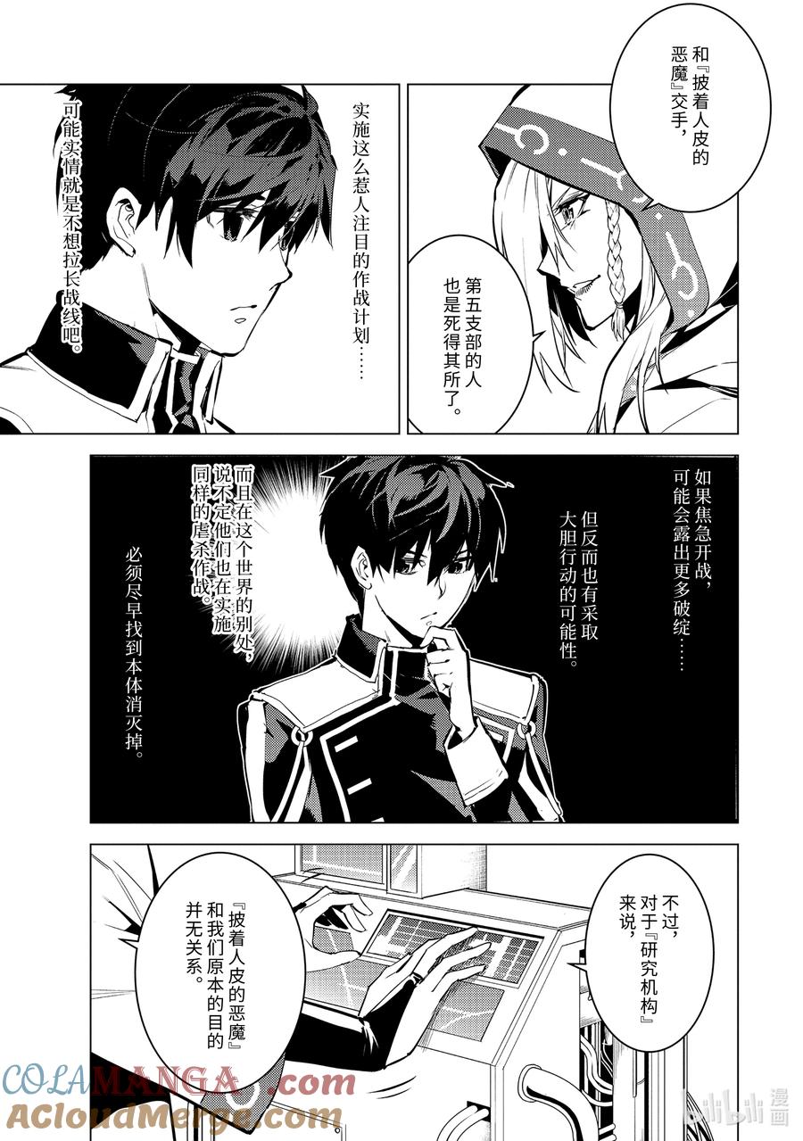 转生贤者的异世界生活～获得第二职业并成为世界最强～ - 65-4 没有魔物似乎是不正常的 - 第5张图