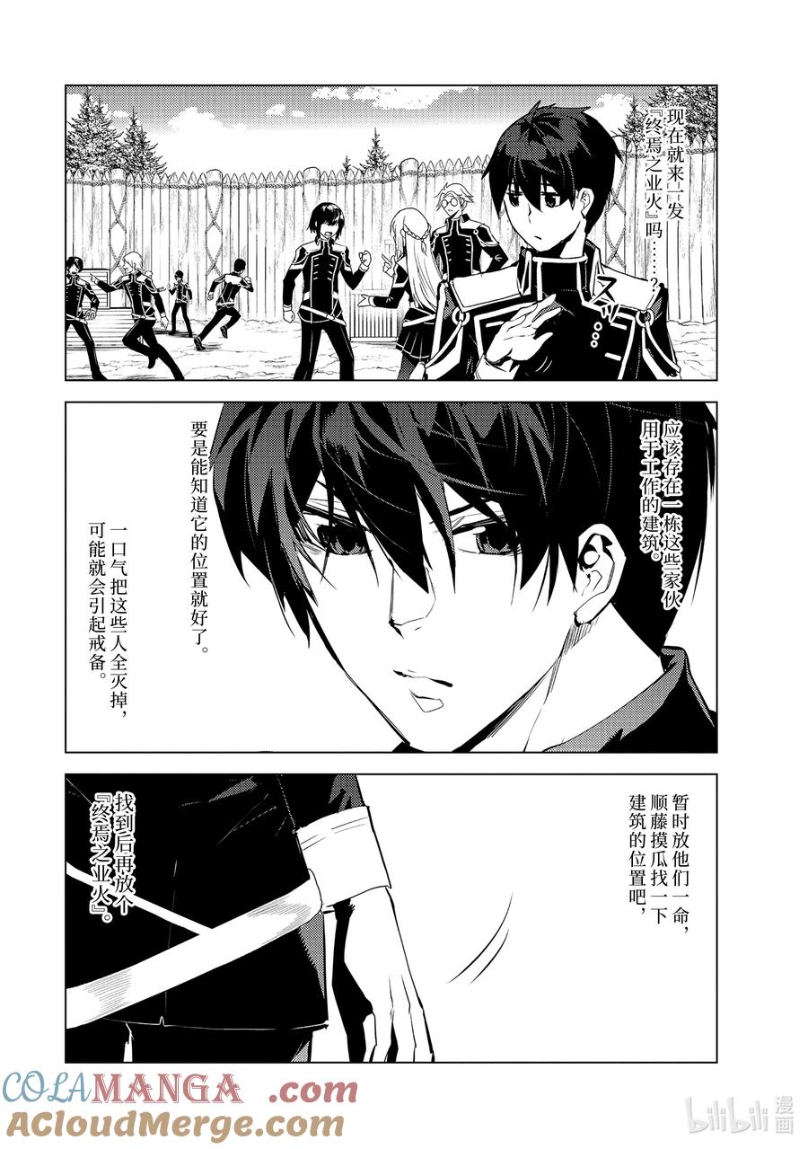 转生贤者的异世界生活～获得第二职业并成为世界最强～ - 65-4 没有魔物似乎是不正常的 - 第2张图