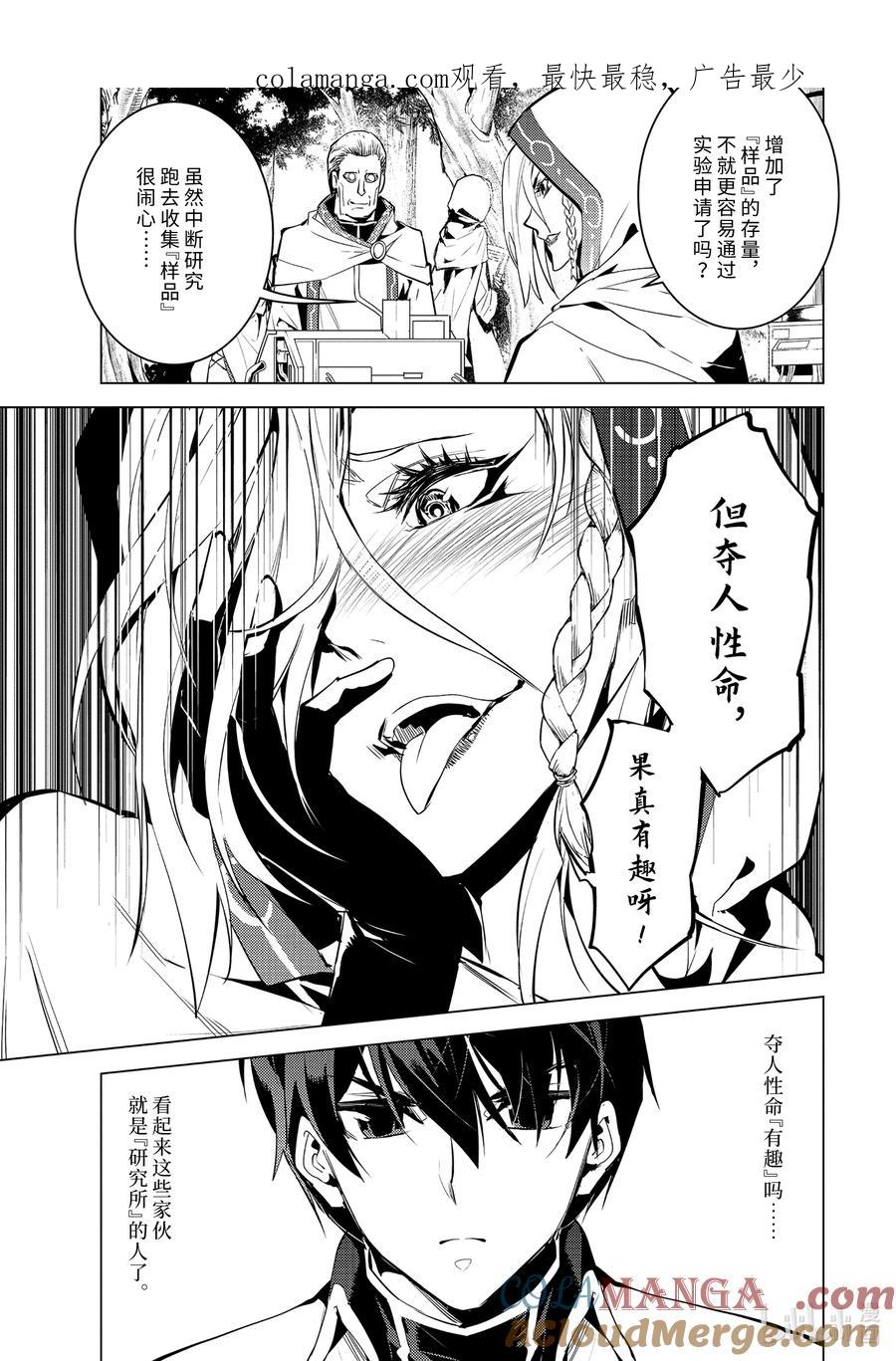 转生贤者的异世界生活～获得第二职业并成为世界最强～ - 65-4 没有魔物似乎是不正常的 - 第1张图