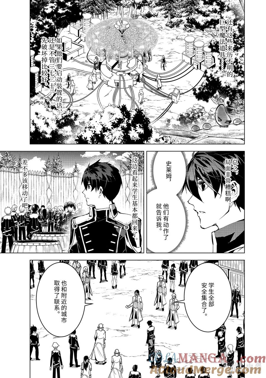 转生贤者的异世界生活～获得第二职业并成为世界最强～ - 65-4 没有魔物似乎是不正常的 - 第9张图