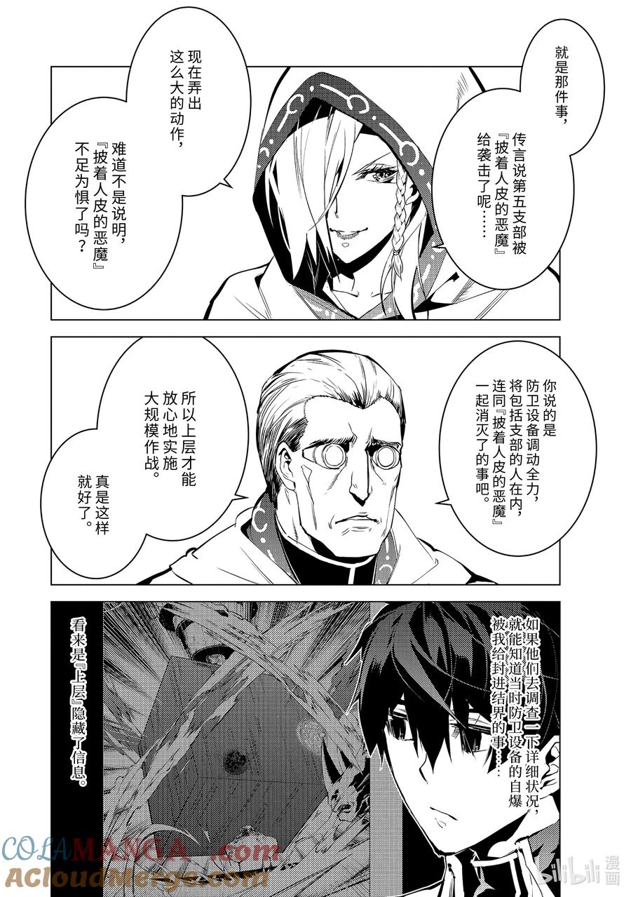 转生贤者的异世界生活～获得第二职业并成为世界最强～ - 65-4 没有魔物似乎是不正常的 - 第4张图