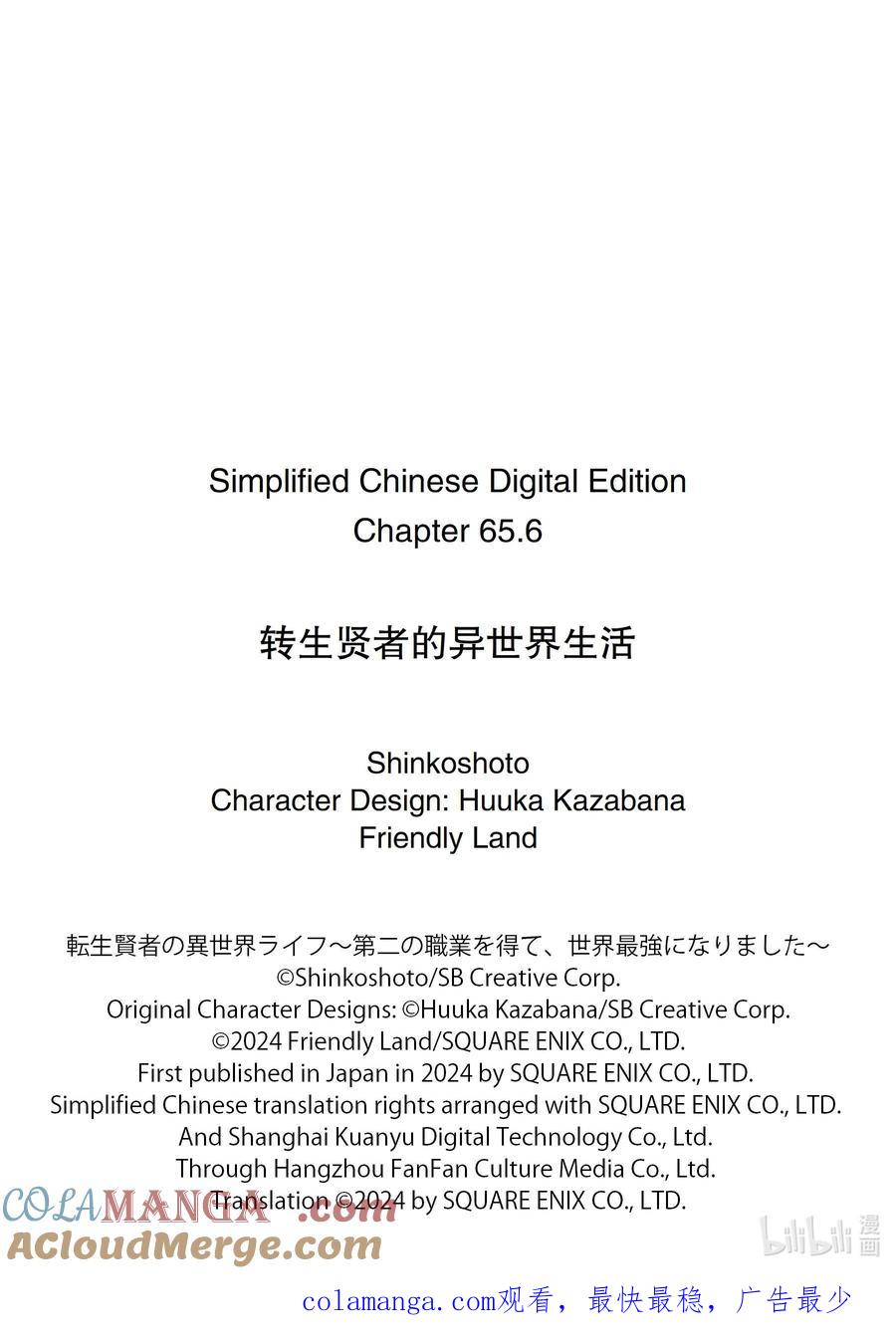 转生贤者的异世界生活～获得第二职业并成为世界最强～ - 65-4 没有魔物似乎是不正常的 - 第11张图