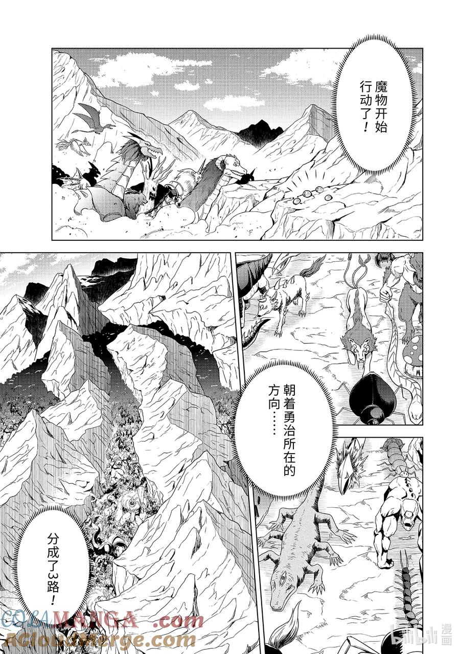 转生贤者的异世界生活～获得第二职业并成为世界最强～ - 65-5 没有魔物似乎是不正常的 - 第2张图