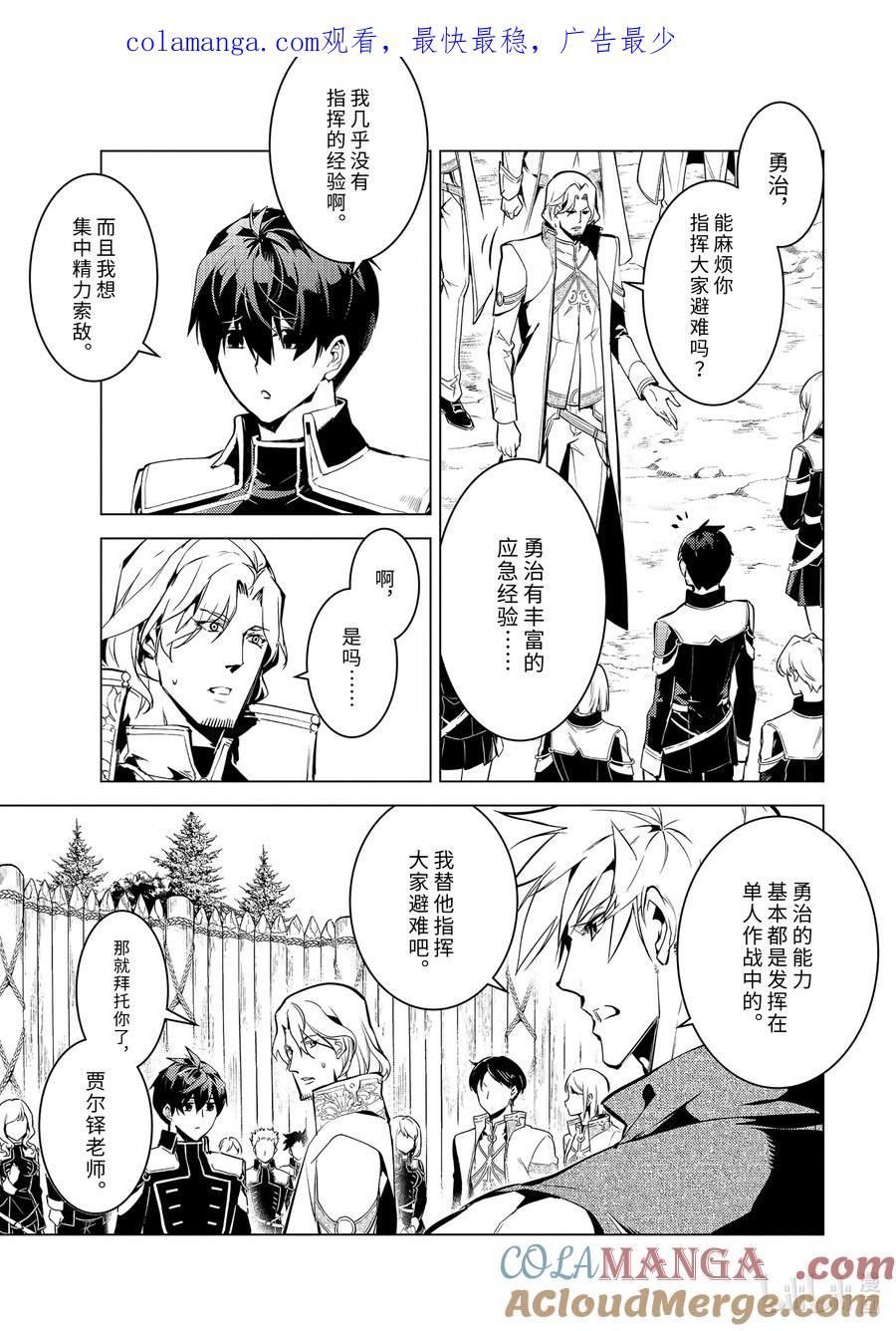 转生贤者的异世界生活～获得第二职业并成为世界最强～ - 65-5 没有魔物似乎是不正常的 - 第1张图