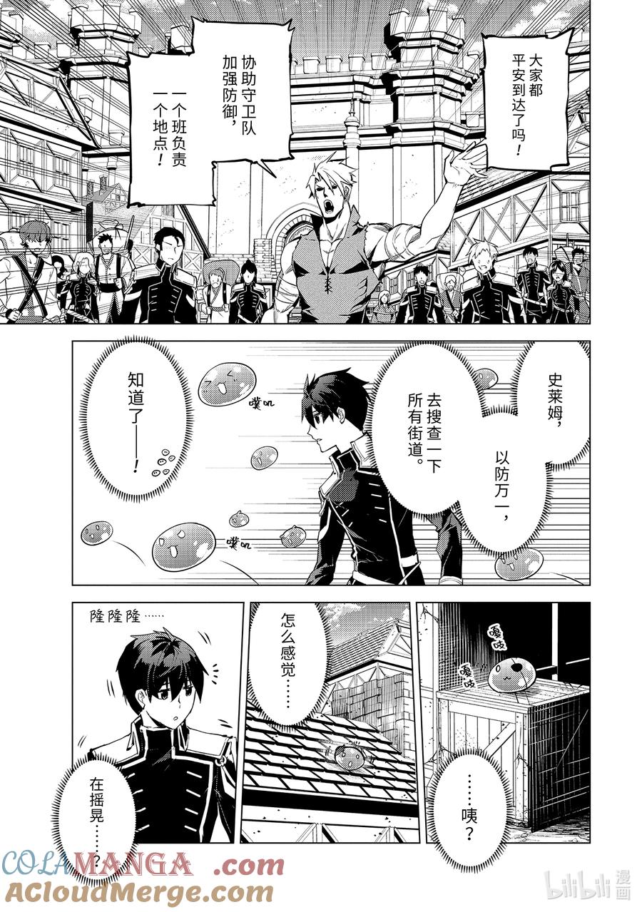 转生贤者的异世界生活～获得第二职业并成为世界最强～ - 65-5 没有魔物似乎是不正常的 - 第8张图