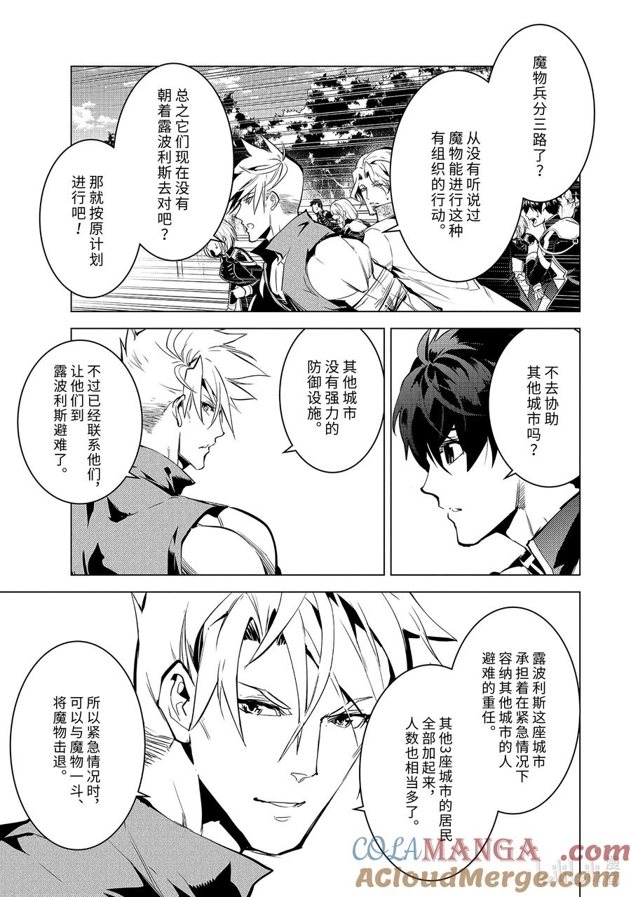 转生贤者的异世界生活～获得第二职业并成为世界最强～ - 65-5 没有魔物似乎是不正常的 - 第6张图