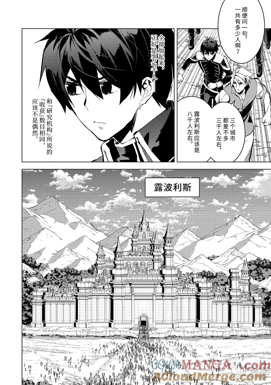 转生贤者的异世界生活～获得第二职业并成为世界最强～ - 65-5 没有魔物似乎是不正常的 - 第7张图