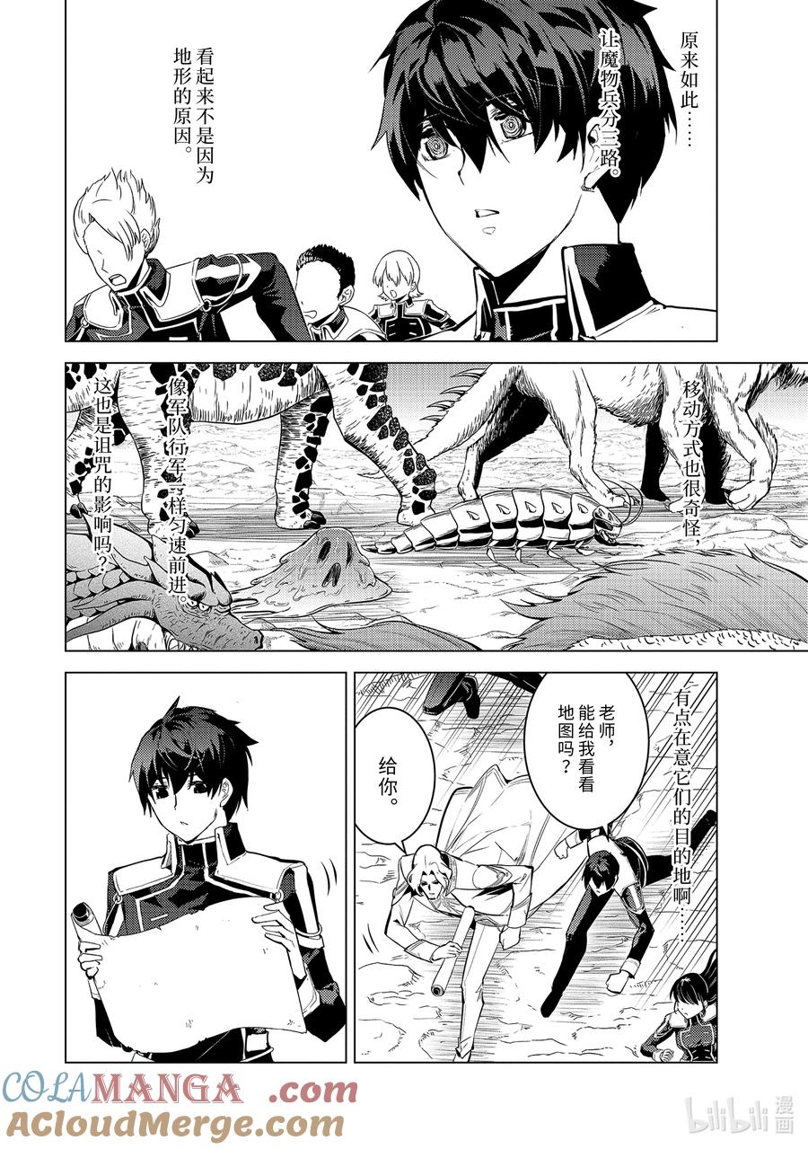 转生贤者的异世界生活～获得第二职业并成为世界最强～ - 65-5 没有魔物似乎是不正常的 - 第3张图