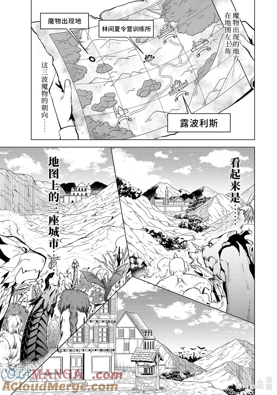 转生贤者的异世界生活～获得第二职业并成为世界最强～ - 65-5 没有魔物似乎是不正常的 - 第4张图