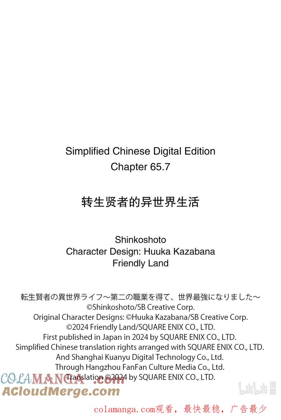 转生贤者的异世界生活～获得第二职业并成为世界最强～ - 65-5 没有魔物似乎是不正常的 - 第10张图