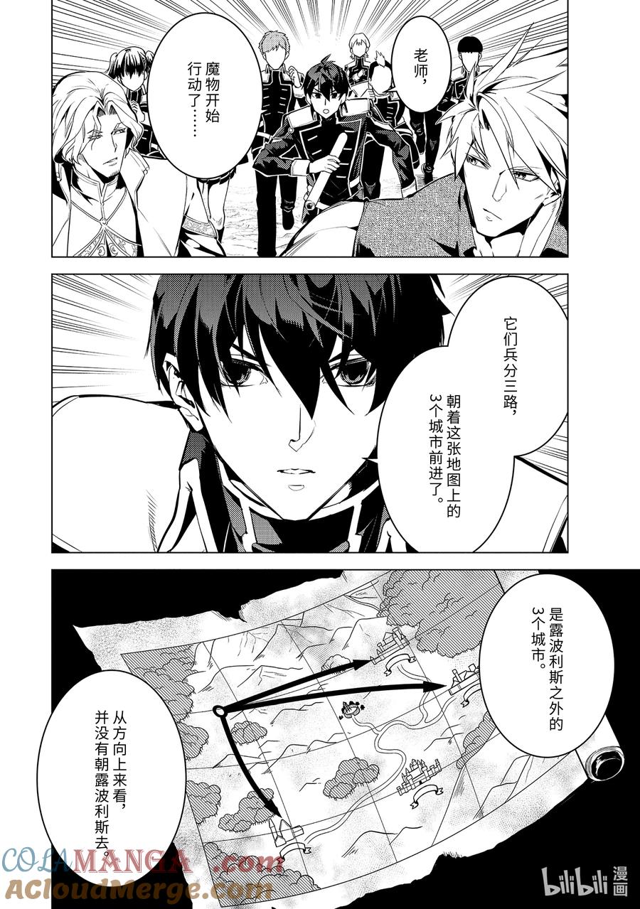 转生贤者的异世界生活～获得第二职业并成为世界最强～ - 65-5 没有魔物似乎是不正常的 - 第5张图