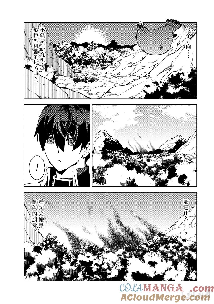 转生贤者的异世界生活～获得第二职业并成为世界最强～ - 66-1 邪恶组织果真邪恶至极 - 第5张图