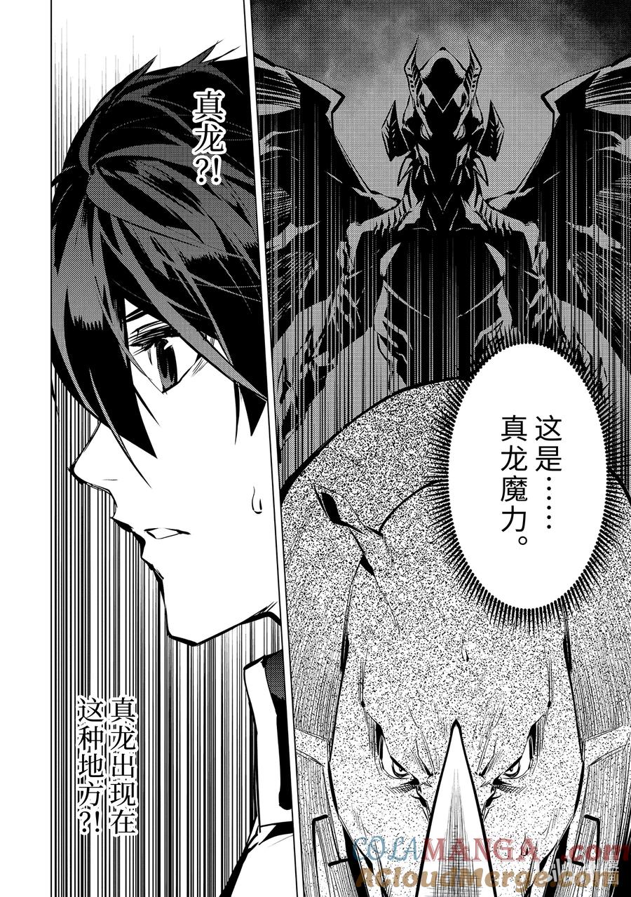 转生贤者的异世界生活～获得第二职业并成为世界最强～ - 66-1 邪恶组织果真邪恶至极 - 第8张图