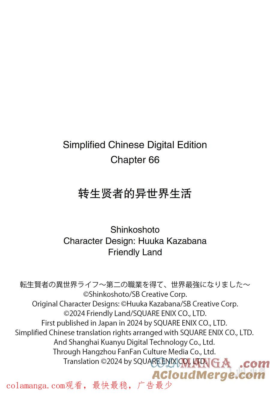 转生贤者的异世界生活～获得第二职业并成为世界最强～ - 66-1 邪恶组织果真邪恶至极 - 第12张图