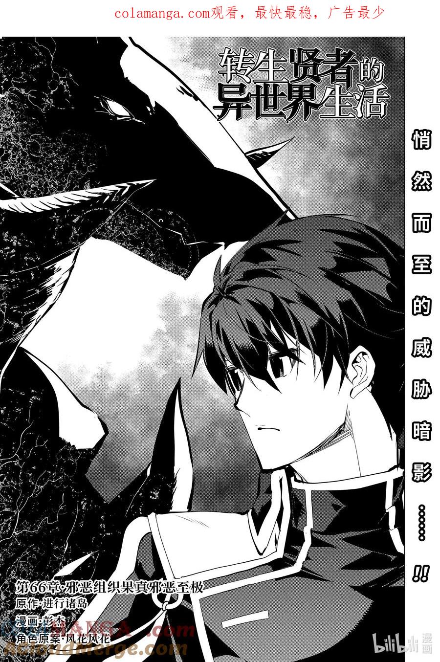 转生贤者的异世界生活～获得第二职业并成为世界最强～ - 66-1 邪恶组织果真邪恶至极 - 第1张图