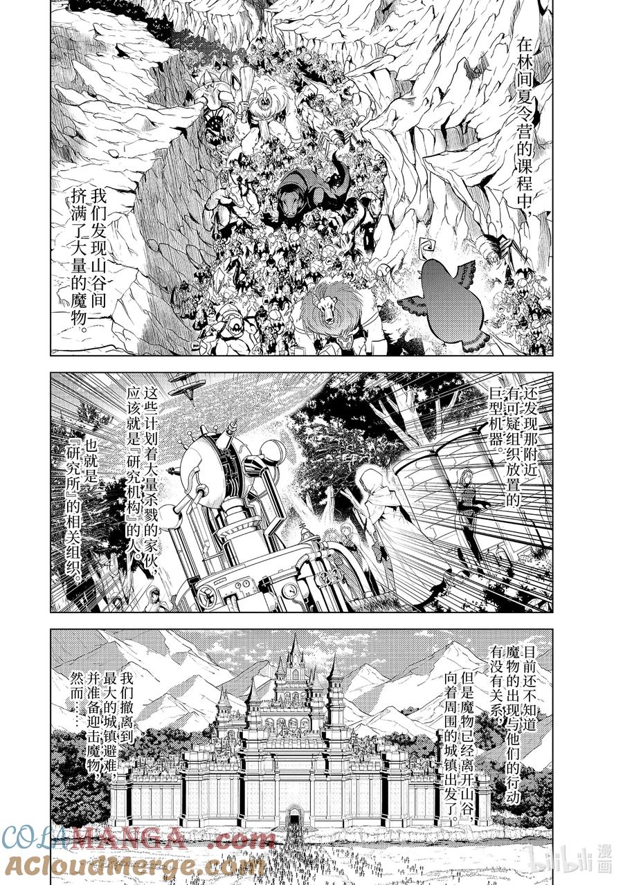 转生贤者的异世界生活～获得第二职业并成为世界最强～ - 66-1 邪恶组织果真邪恶至极 - 第2张图