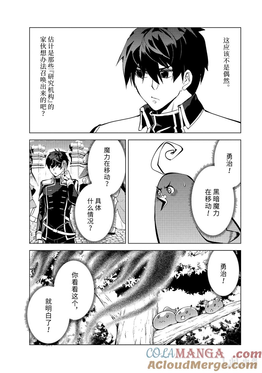 转生贤者的异世界生活～获得第二职业并成为世界最强～ - 66-1 邪恶组织果真邪恶至极 - 第9张图