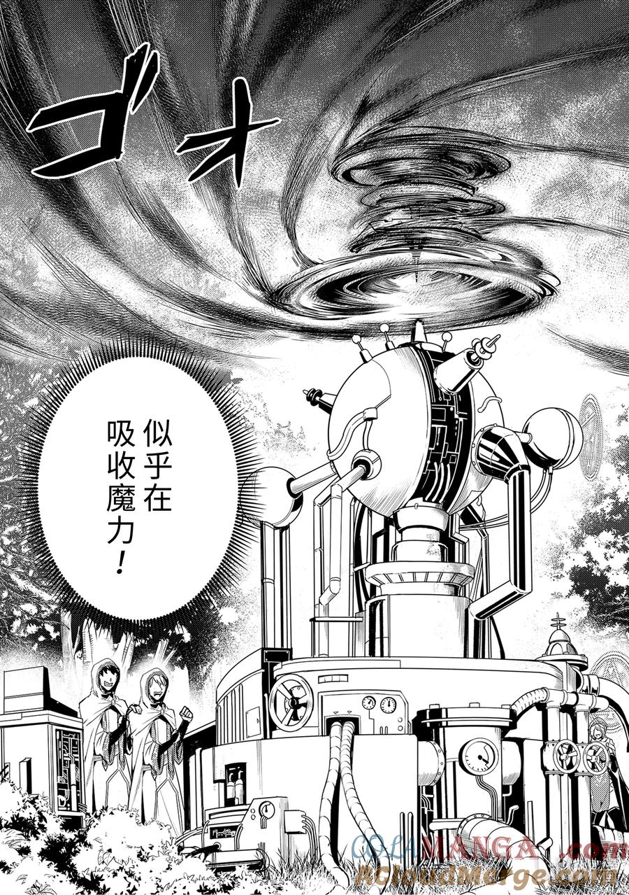 转生贤者的异世界生活～获得第二职业并成为世界最强～ - 66-1 邪恶组织果真邪恶至极 - 第11张图