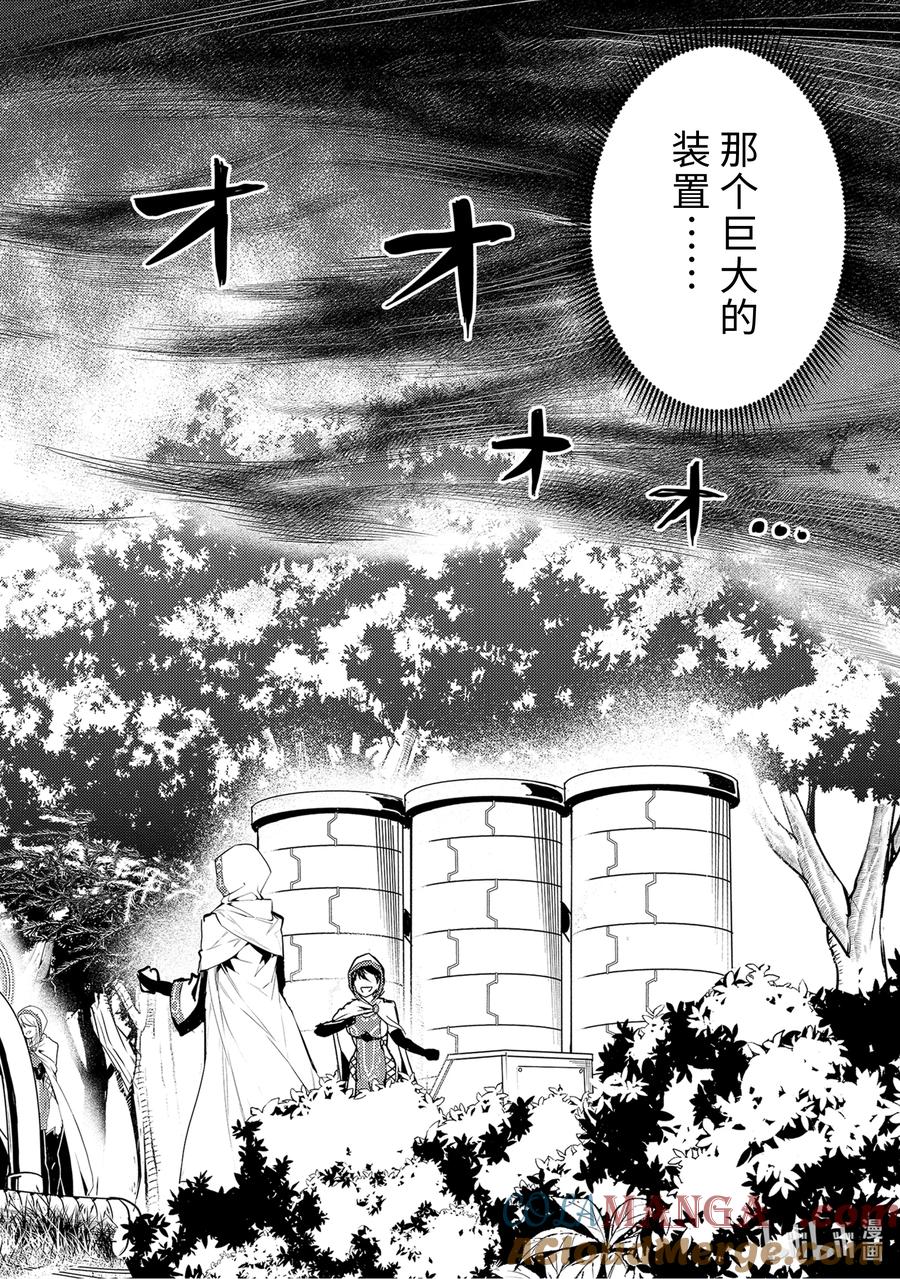 转生贤者的异世界生活～获得第二职业并成为世界最强～ - 66-1 邪恶组织果真邪恶至极 - 第10张图