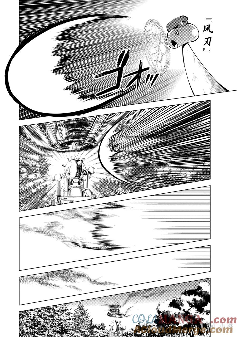 转生贤者的异世界生活～获得第二职业并成为世界最强～ - 66-2 邪恶组织果真邪恶至极 - 第3张图