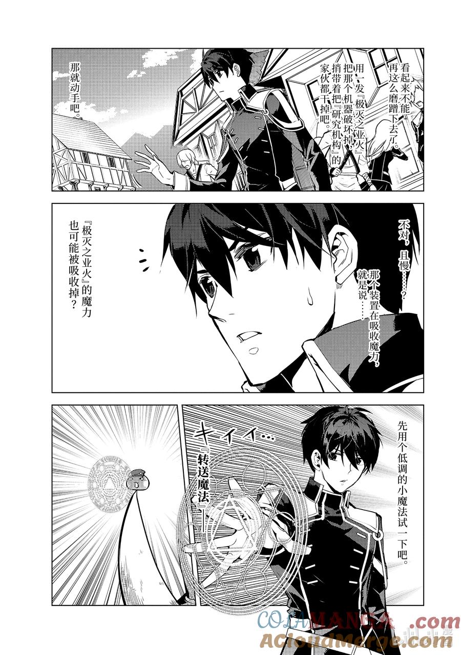 转生贤者的异世界生活～获得第二职业并成为世界最强～ - 66-2 邪恶组织果真邪恶至极 - 第2张图