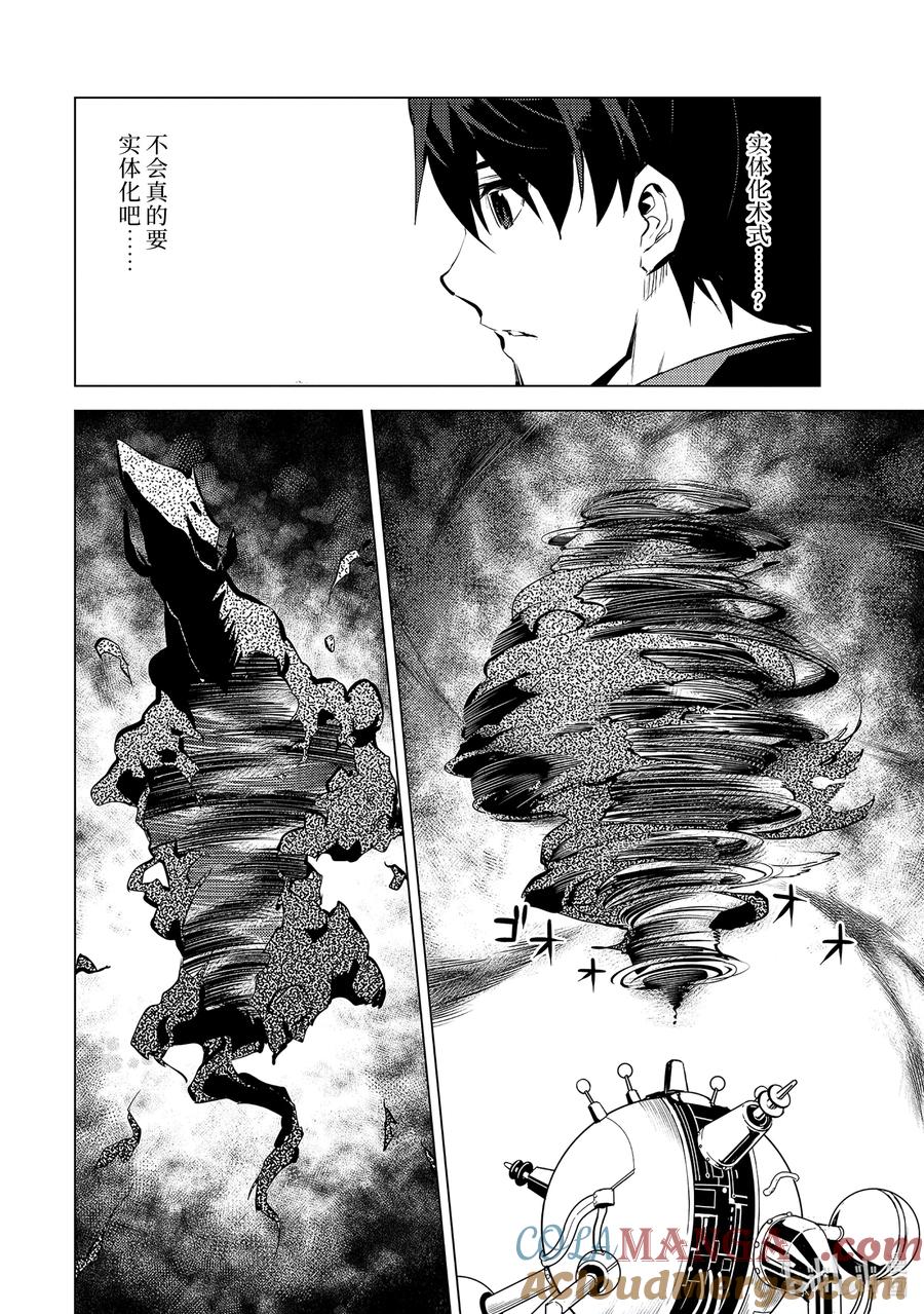 转生贤者的异世界生活～获得第二职业并成为世界最强～ - 66-2 邪恶组织果真邪恶至极 - 第7张图