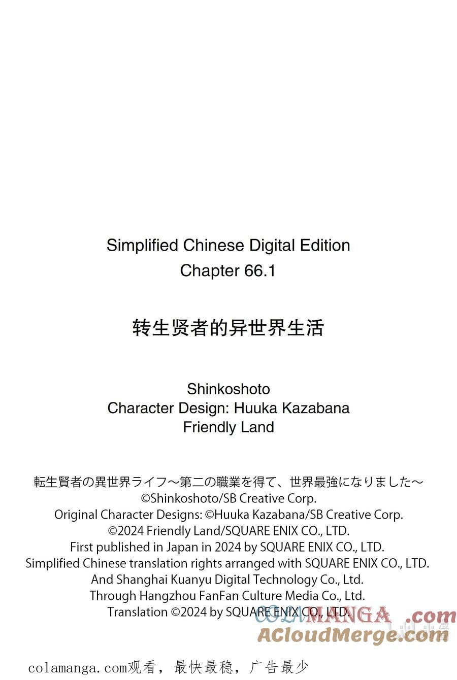 转生贤者的异世界生活～获得第二职业并成为世界最强～ - 66-2 邪恶组织果真邪恶至极 - 第11张图