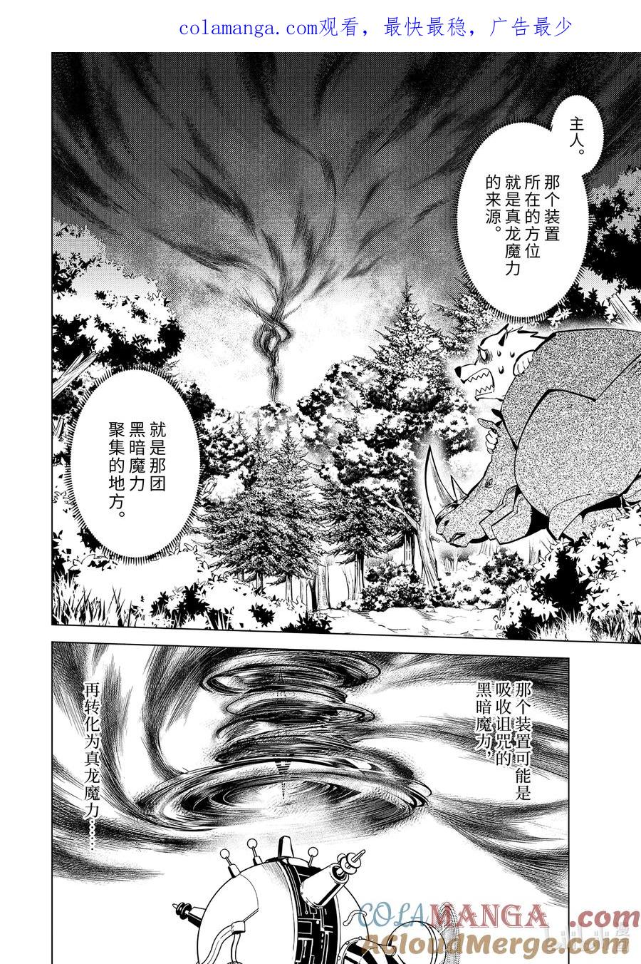 转生贤者的异世界生活～获得第二职业并成为世界最强～ - 66-2 邪恶组织果真邪恶至极 - 第1张图