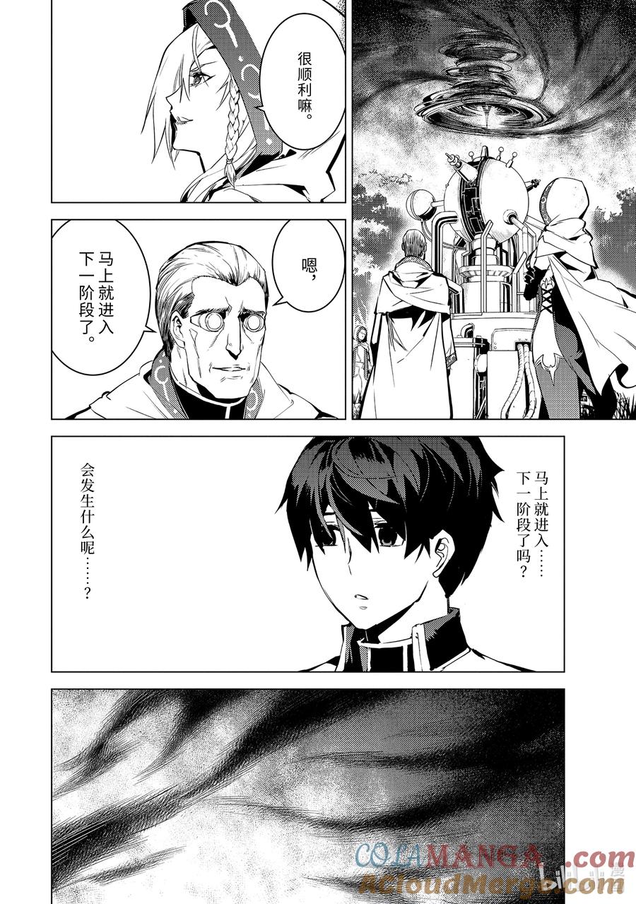 转生贤者的异世界生活～获得第二职业并成为世界最强～ - 66-2 邪恶组织果真邪恶至极 - 第5张图