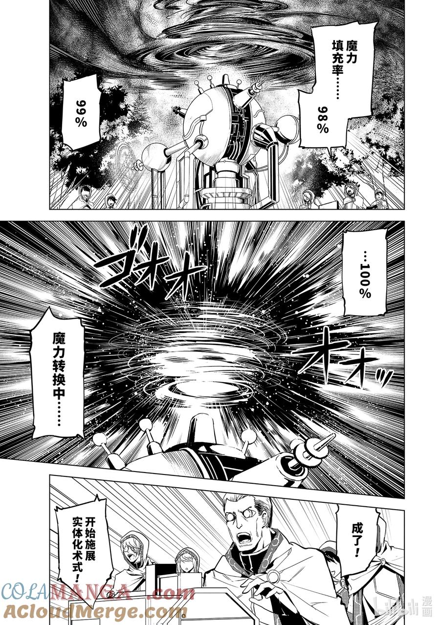 转生贤者的异世界生活～获得第二职业并成为世界最强～ - 66-2 邪恶组织果真邪恶至极 - 第6张图