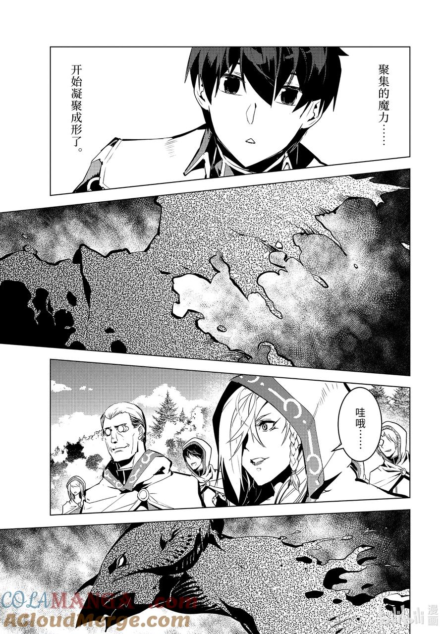 转生贤者的异世界生活～获得第二职业并成为世界最强～ - 66-2 邪恶组织果真邪恶至极 - 第8张图